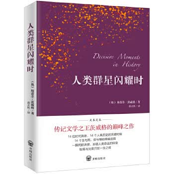 人类群星闪耀时
