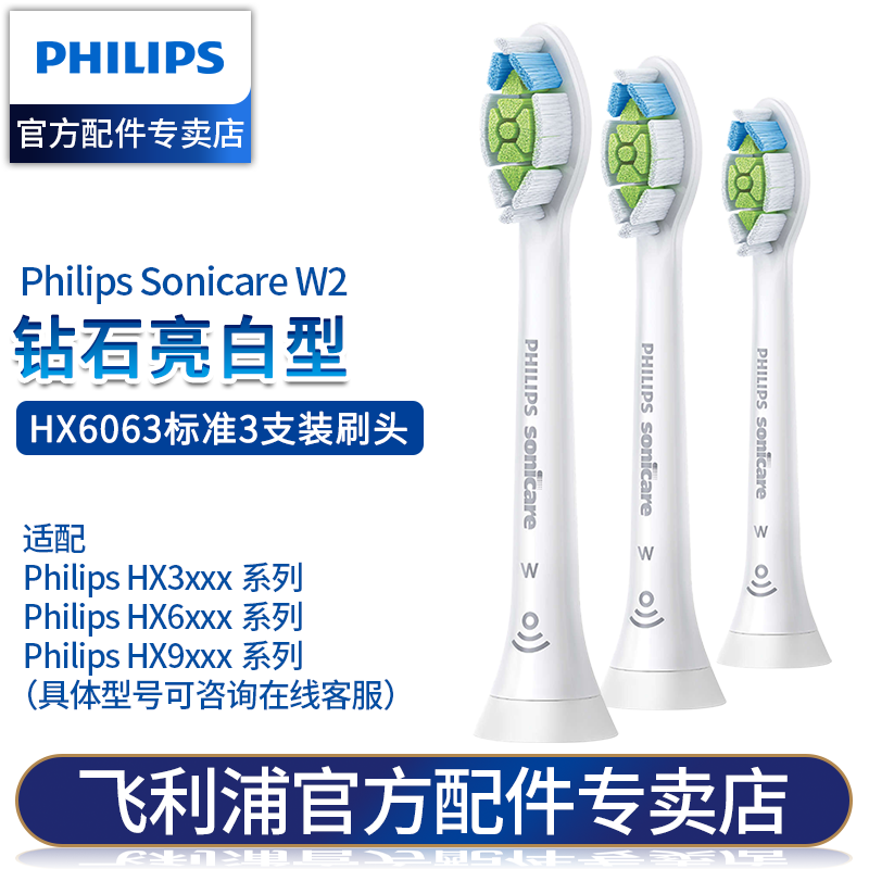 飞利浦（PHILIPS）电动牙刷头适用于HX9362HX9352HX9332HX9372HX9312 钻石亮白HX6063白色三支装