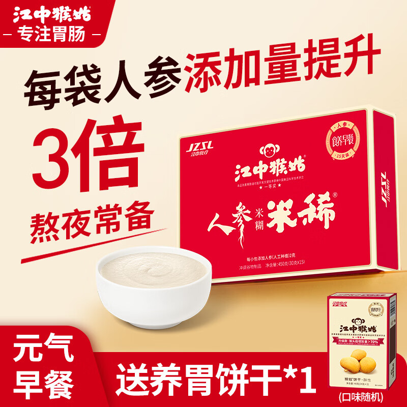 江中猴姑米稀人参米糊养胃猴头菇早餐礼盒送礼送父母代餐燕麦片山药滋补 人参米稀15天