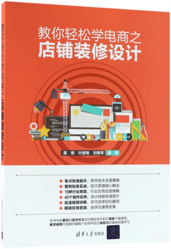 教你轻松学电商之店铺装修设计