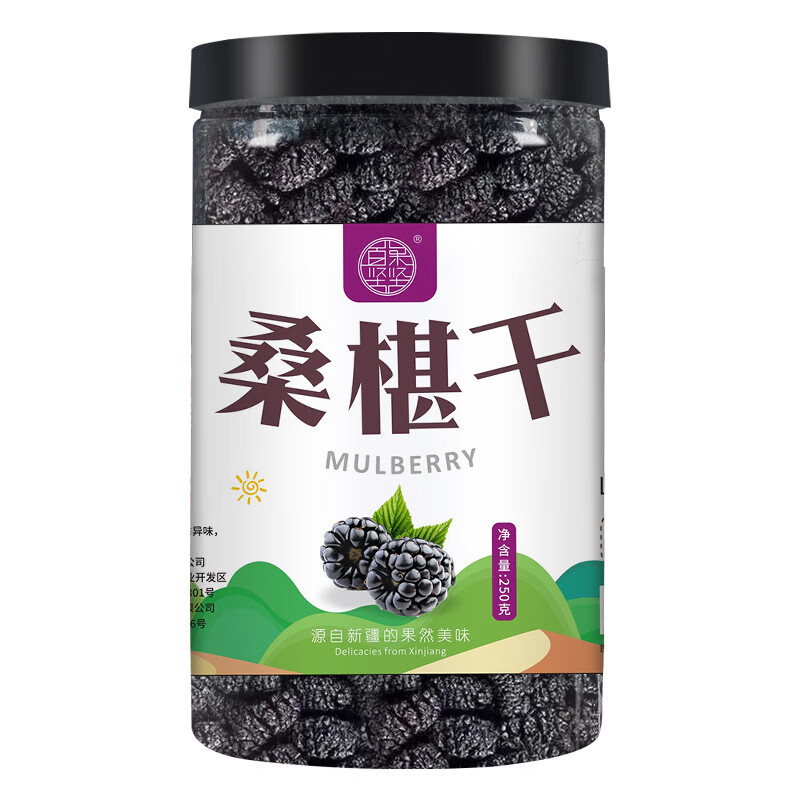 百果坚坚【厂家直供】桑葚干黑桑椹即食无沙网红桑葚250g罐多规格桑葚 桑葚干250g（1罐装）【中果】