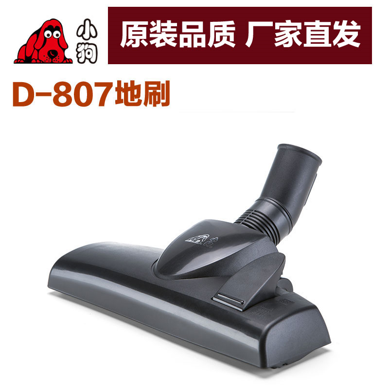 小狗吸尘器配件D-807 D-809 D-805地板高效地刷（35MM口径） D-807/809/805高效地刷