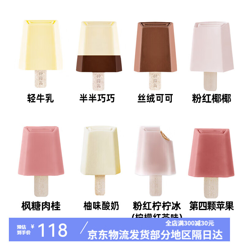 钟薛高雪糕10支 丝绒可可轻牛乳柚子酸奶薛钟高冰淇淋 6种口味各1支