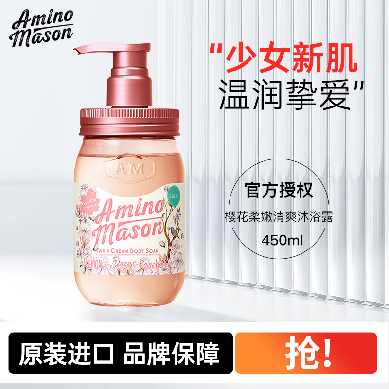 Amino mason日本进口阿蜜浓梅森樱花沐浴露氨基酸滋润清爽保湿持久留香沐浴乳 清爽沐浴露450mL（樱花香）