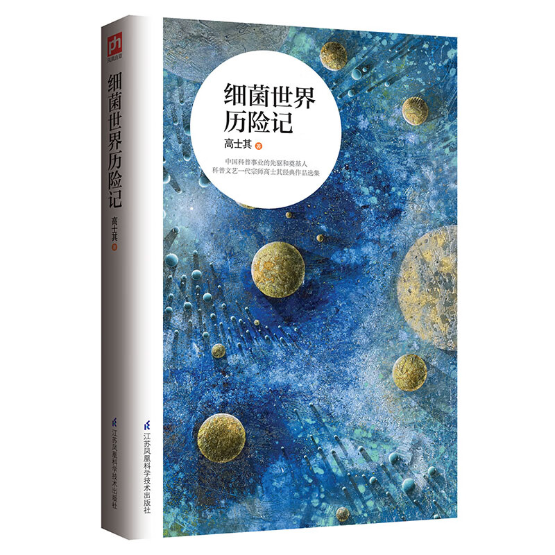 中国科普事业的先驱和奠基人,科普文艺一代宗师高士其作品精选!