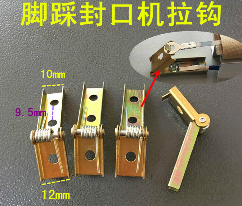 适用sf系列多奇牌脚踏封口机拉钩电热丝固定支架封口机配件