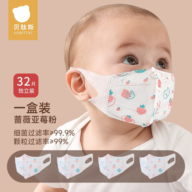 贝肽斯儿童口罩婴儿口罩一次性3D立体防护防尘透气口罩独立包装 蔷薇 1盒装（32只） S码 0-3岁（独立包装）