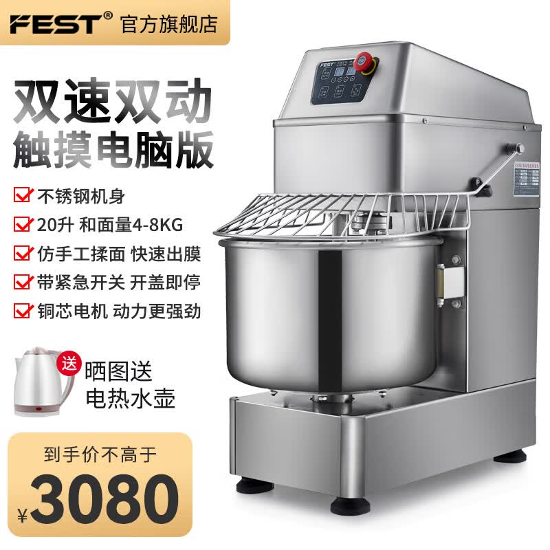 FEST和面机商用打面机电动双速双动揉面机全自动面粉搅面机拌面机包子机大型大容量搅拌机 20升 4-8KG和面量 不锈钢电脑版使用感如何?