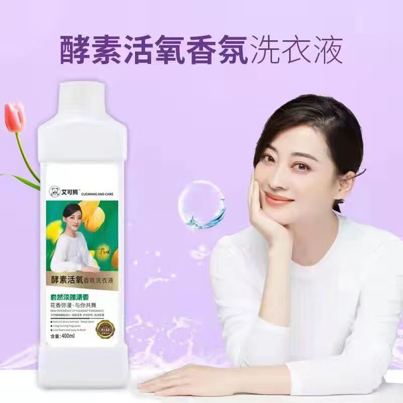 艾可熊洗衣液 艾可熊【10瓶装】酵素活氧香氛浓缩植物萃取精华天然