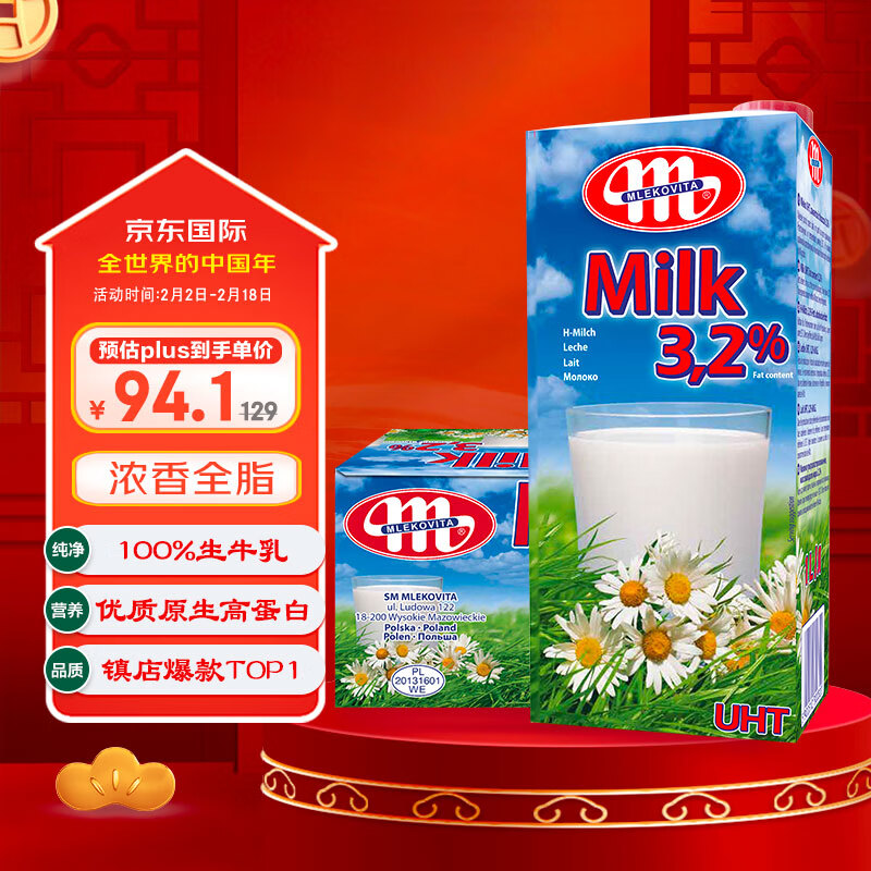 妙可（Mlekovita）波兰原装进口 田园系列 全脂纯牛奶1L*12盒 优质蛋白【年礼】怎么看?