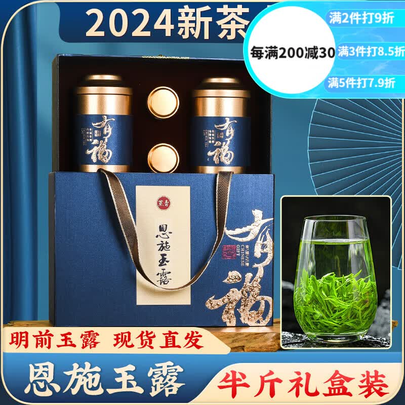 萃隐恩施玉露一级新茶蒸青绿茶高山云雾茶富硒茶湖北特产毛尖礼盒装