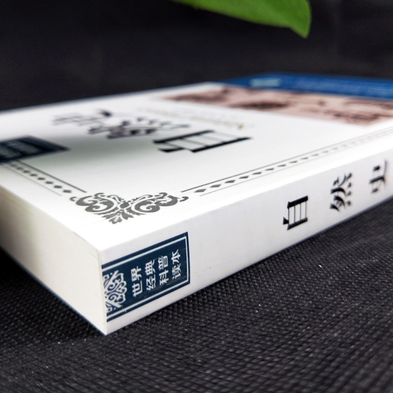 插图版】 世界经典科普读本 自然史 法国 布封著 了解自然的发展 地球