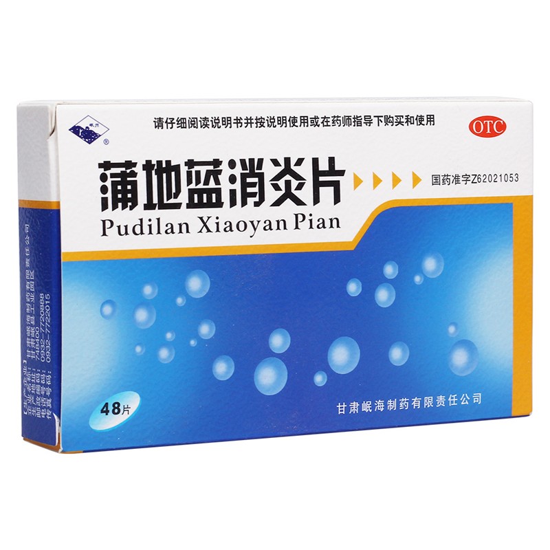 岷州 蒲地蓝消炎片 0.3g*48片 清热解毒抗炎消肿用于疖肿咽炎扁桃腺炎 3盒装