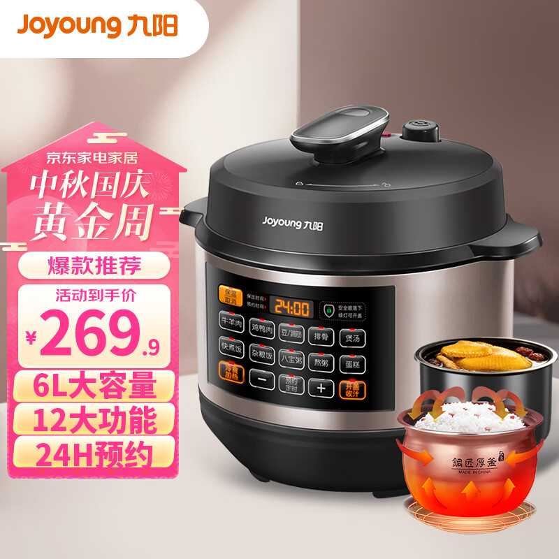 九阳（Joyoung）智能家用6L大容量电压力锅压力煲电高压锅一锅双胆大屏一键操作压力锅煮饭煲6升Y-60C817怎么看?
