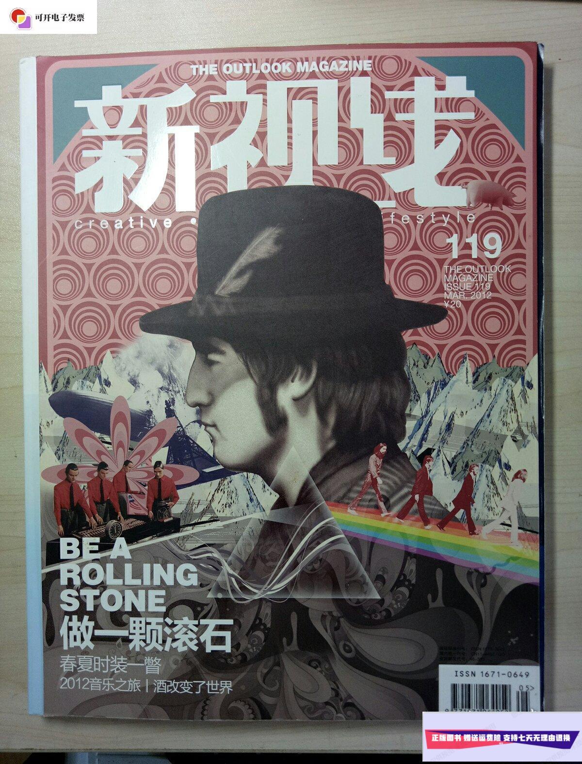 【二手9成新】新视线 2012年 总第119期 做一颗滚石 /新视线 新视线