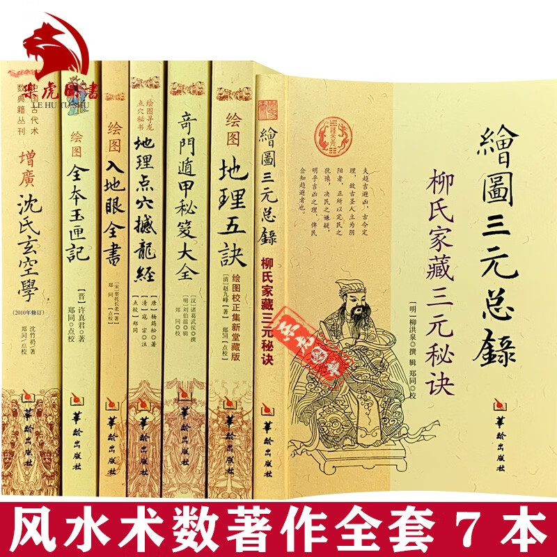 地理五决 绘图入地眼全书 地理撼龙经 增广沈氏玄空学 绘图全本玉匣记