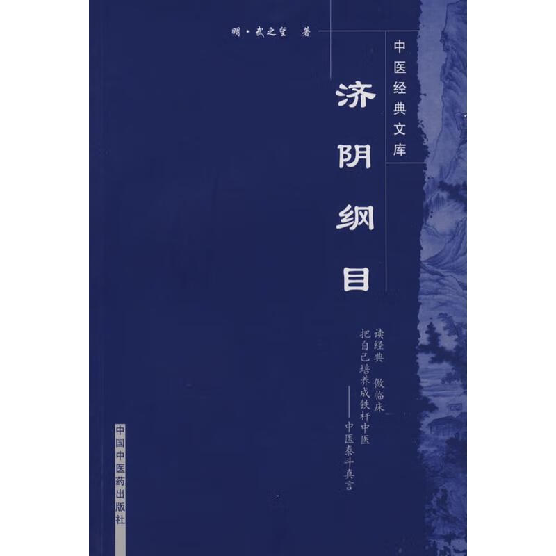 济阴纲目-中医经典文库