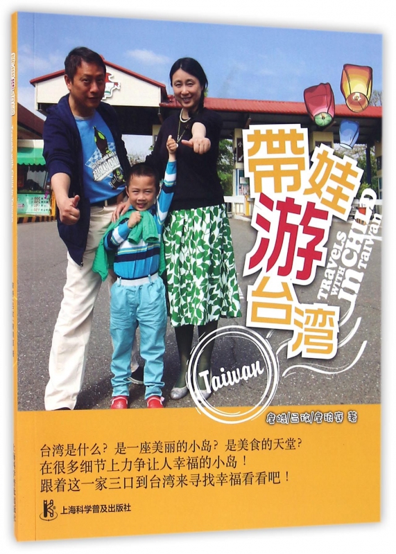 带娃游台湾