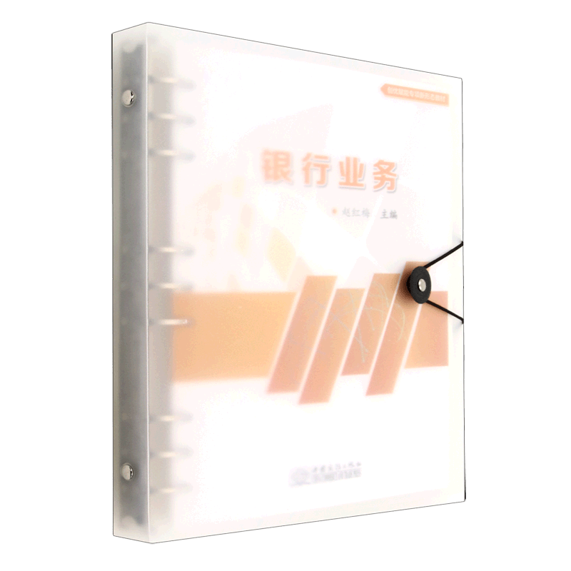 银行业务(创优赋能专项新形态教材)