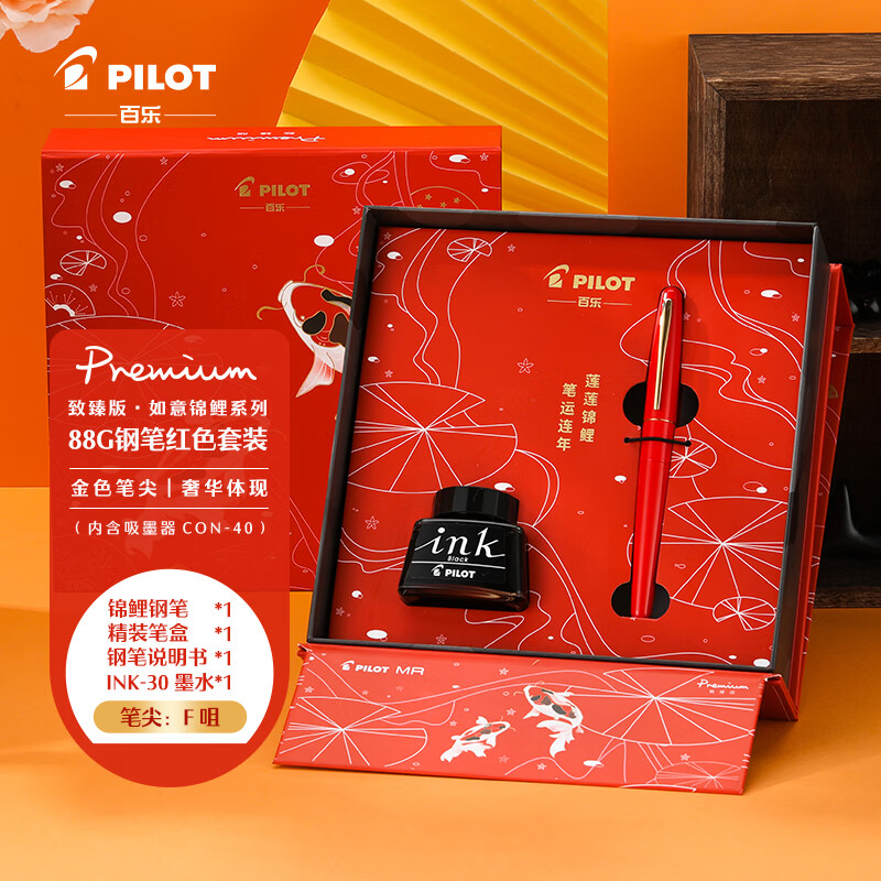 百乐（PILOT）88G钢笔致臻版如意锦鲤系列 生日礼物送人商务 红色平纹套FPMRFRK-I30B-ZH F咀礼盒