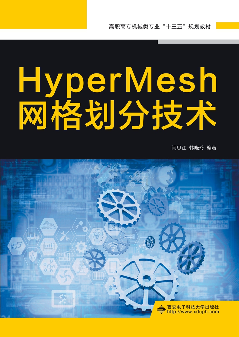 HyperMesh网格划分技术（高职）怎么看?