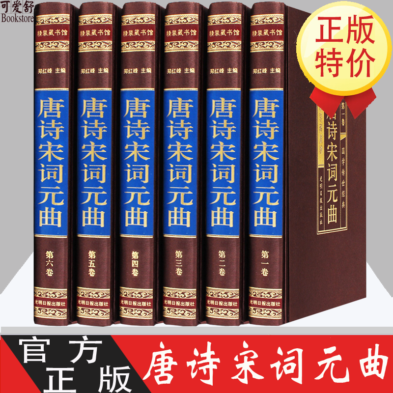 唐诗宋词元曲 中国古诗词鉴赏 诗经 唐诗三百首全集全唐诗诗词赏析诗词大全唐诗鉴赏辞典诗籍