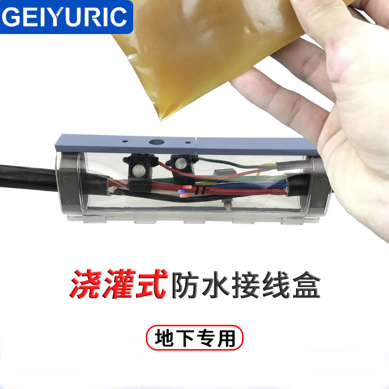 geiyuric 电缆灌胶式埋地下防水接线盒路灯地埋分支连接浇注中间接头