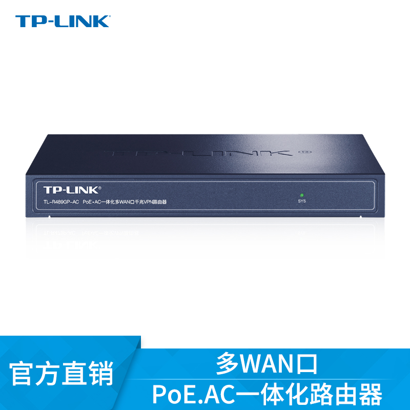 TP-LINK多WAN口千兆企业有线POEAC一体化路由器管理家用无线WIFI组网 TL-R489GP-AC