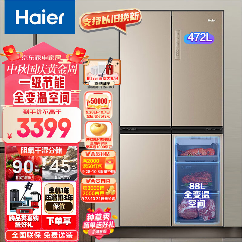 海尔（Haier）海尔（Haier）472升一级能效十字双开四开门家用电冰箱超薄大容量分储风冷无霜变频 BCD-472WGHTD7DL9U1属于什么档次？