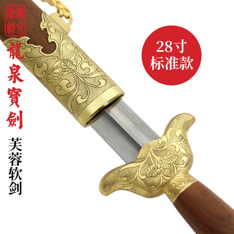龙泉宝剑芙蓉剑太极剑武术剑张叶胜设计作品花纹钢练习晨练比赛刀剑未