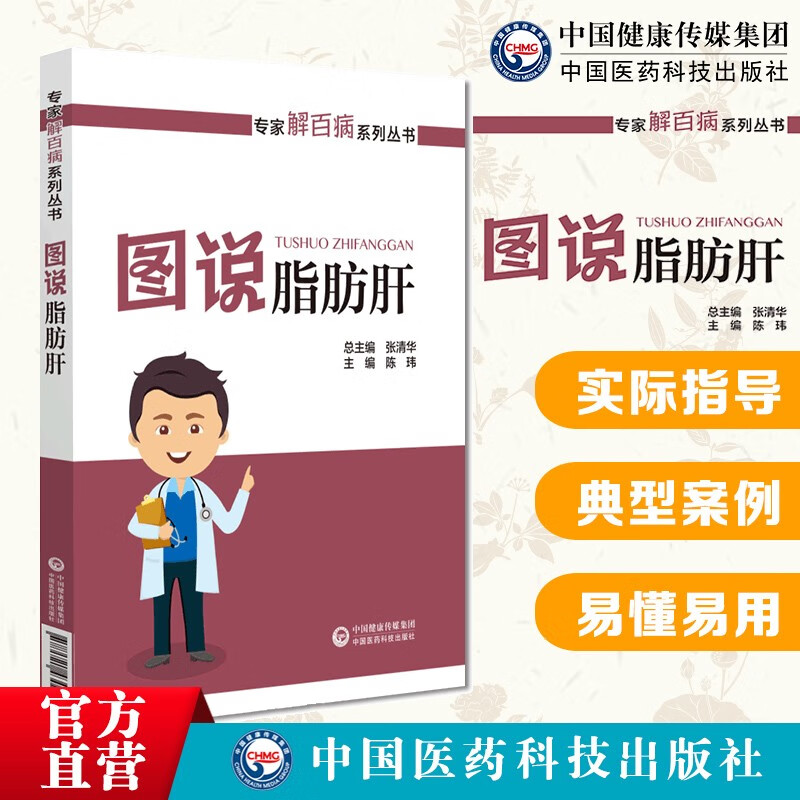 图说脂肪肝 脂肪肝常见并发症预防脂肪肝 专家解百病系列丛书