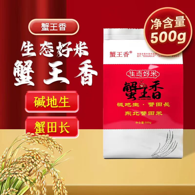 蟹王香24年新米東北珍珠米生態(tài)好米蟹稻共養(yǎng)當(dāng)季新米包郵 500g（試吃裝1袋）