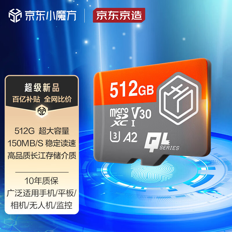京东京造512G麒麟系列TF（microSD)存储卡U3 C10 A2 V30 手机平板游戏机内存卡	使用感如何?