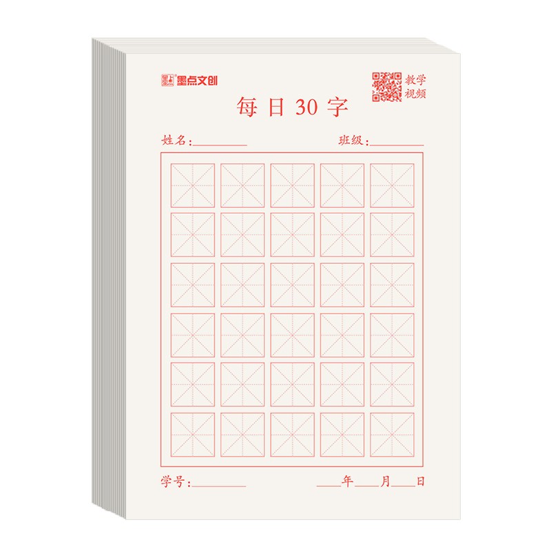 墨点字帖 每日30字米字格每日一练 语文练习本练字本（5本）硬笔书法用纸古诗抄写纸学生训练专用纸