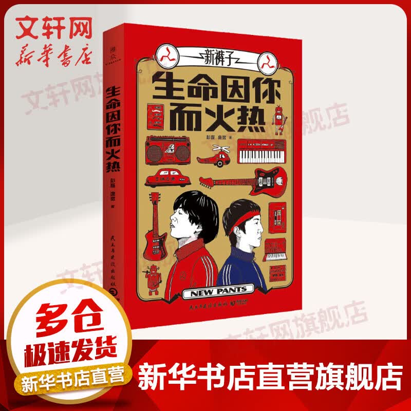 生命因你而火热