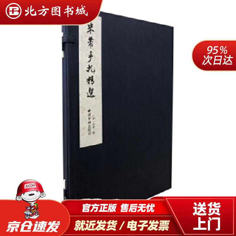 【正版现货】米芾手札精选(北宋)米芾 北方图书城