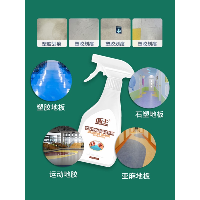剂塑胶地板划痕清除剂强力修复划痕健身房地面清洗剂pvc地胶清洁剂