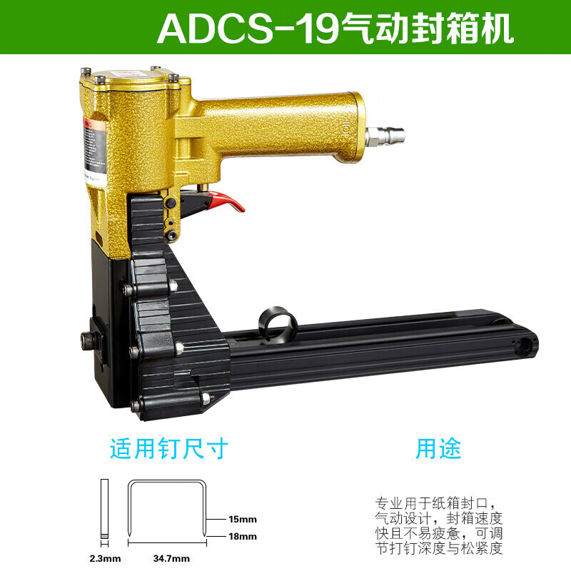 莎庭(sartill)纸箱打钉机气动封箱机adcs-19 adcs-22订箱机封箱枪 ad