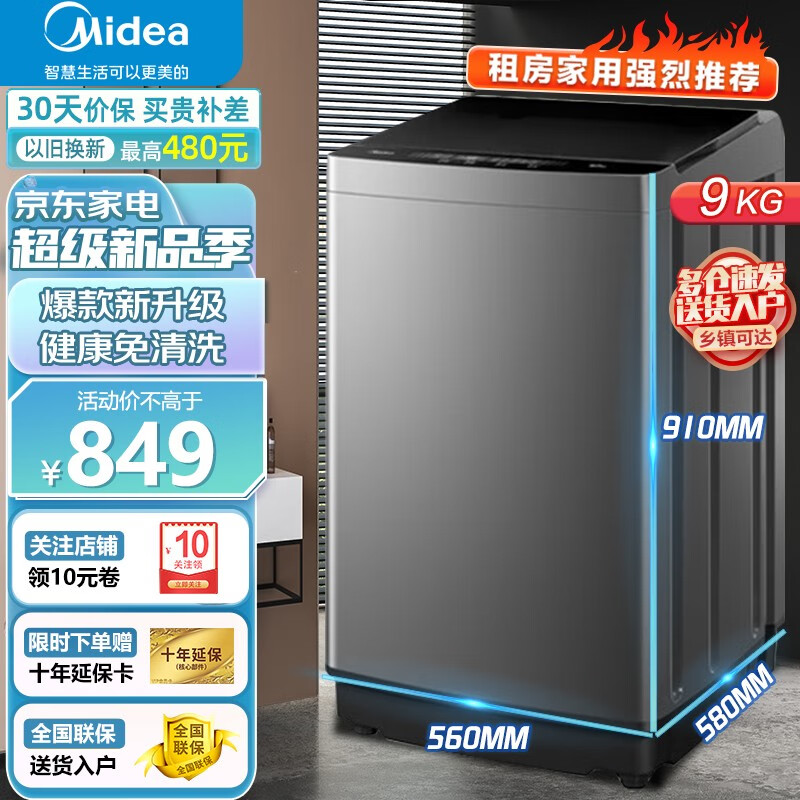 美的（Midea）波轮洗衣机全自动家用大容量洗脱一体宿舍租房用上翻盖智能洗衣机内桶免清洗 【9公斤 店长推荐】MB90V37E 玄武灰