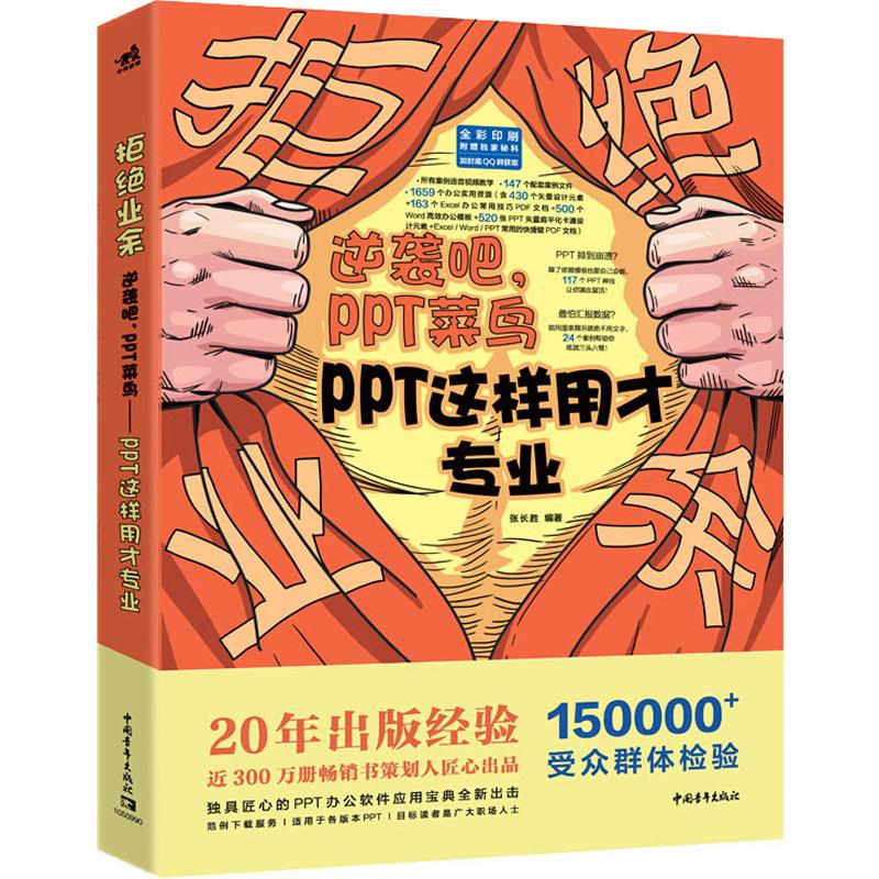 拒绝业余 逆袭吧,PPT菜鸟 PPT这样用才专业