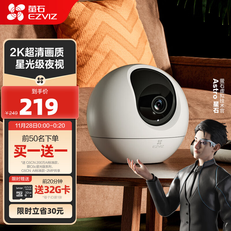 萤石（EZVIZ） C6c 2K星光版 300万超清 室内智能无线监控器家用摄像头 双向通话 手机远程 AI人形检测