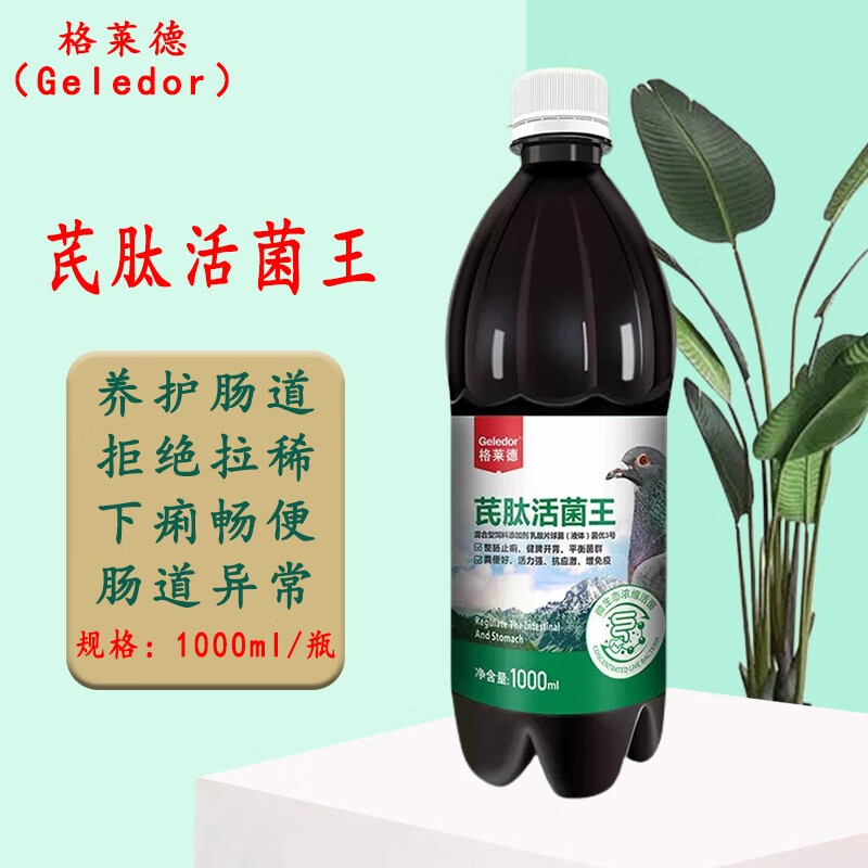 格莱德(geledor)鸽用百亿活菌王鸽子拉稀水绿便非鸽子药调理肠道专用