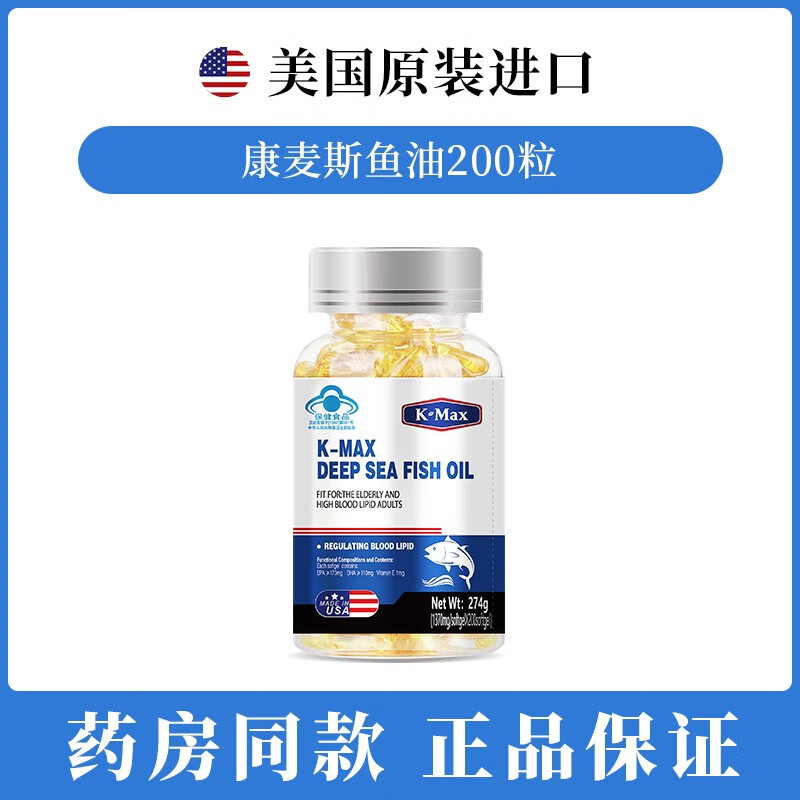 康麦斯美国进口深海鱼油卵磷脂调理血脂中老年人鱼油鱼肝油软胶囊