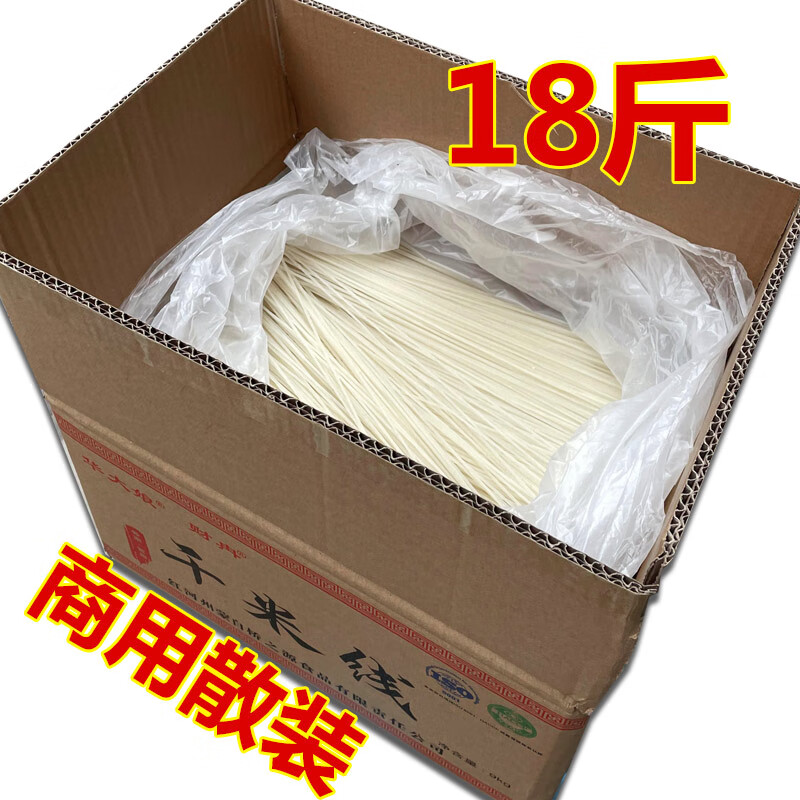 程大白正宗云南米线粗细过桥米线店小吃店专用干货特产蒙自粉丝商用米粉 干米线9000g[散装整箱]