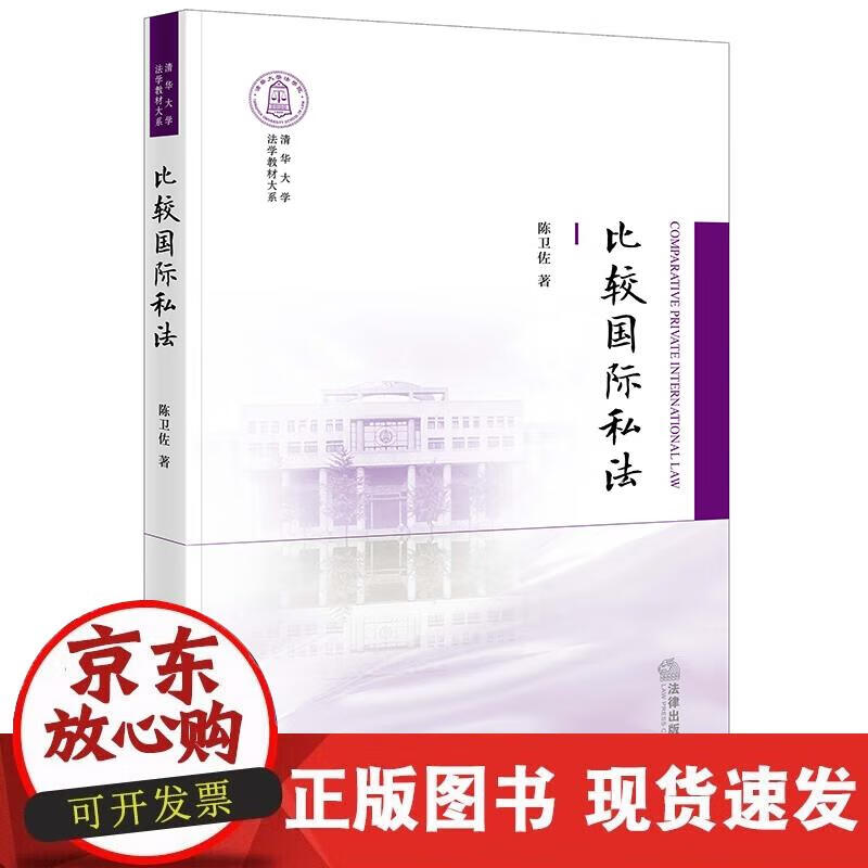 比较国际私法
