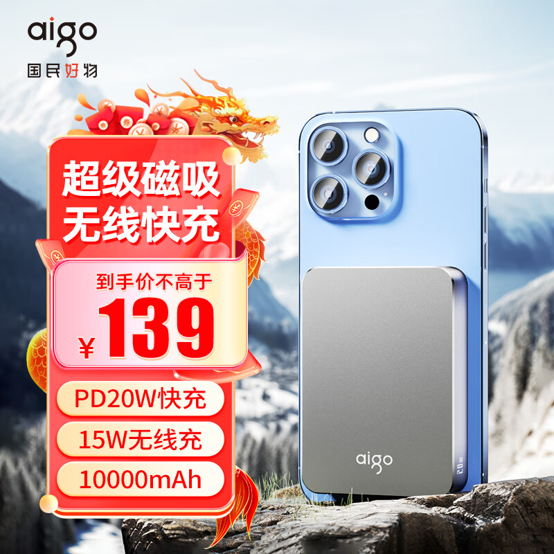 aigo愛(ài)國(guó)者磁吸充電寶10000毫安15W無(wú)線快充大容量迷你便攜可上飛機(jī)20W移動(dòng)電源適用蘋(píng)果小米華為CX10