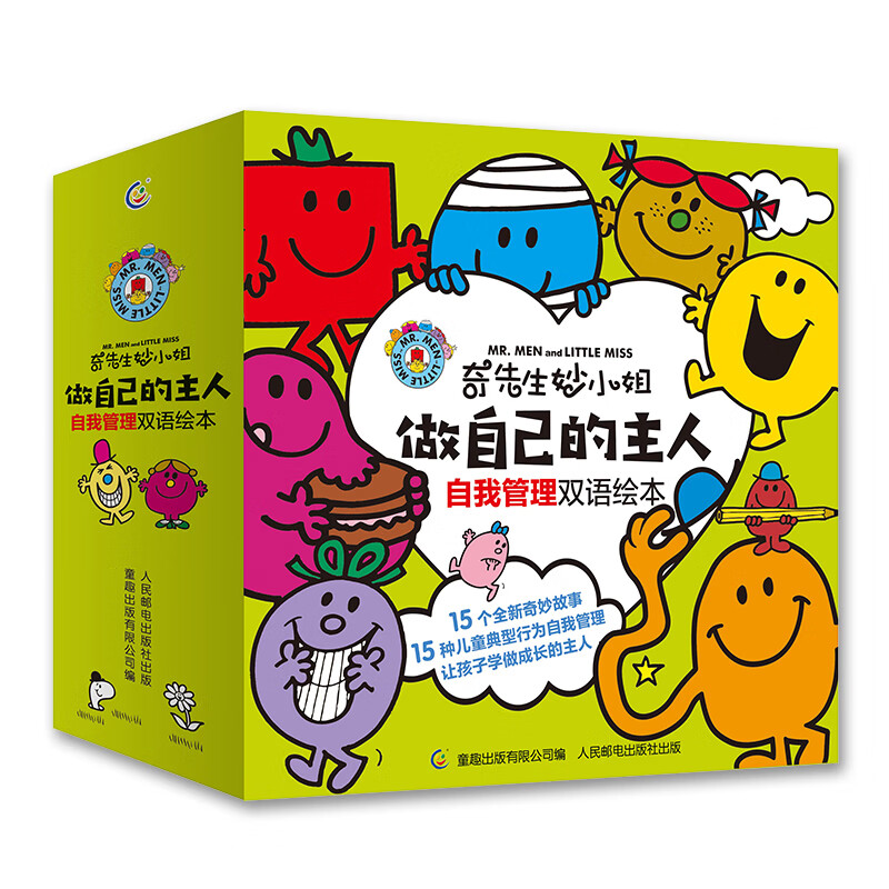 奇先生妙小姐做自己的主人 自我管理双语绘