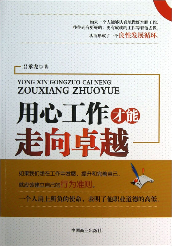 用心工作才能走向卓越
