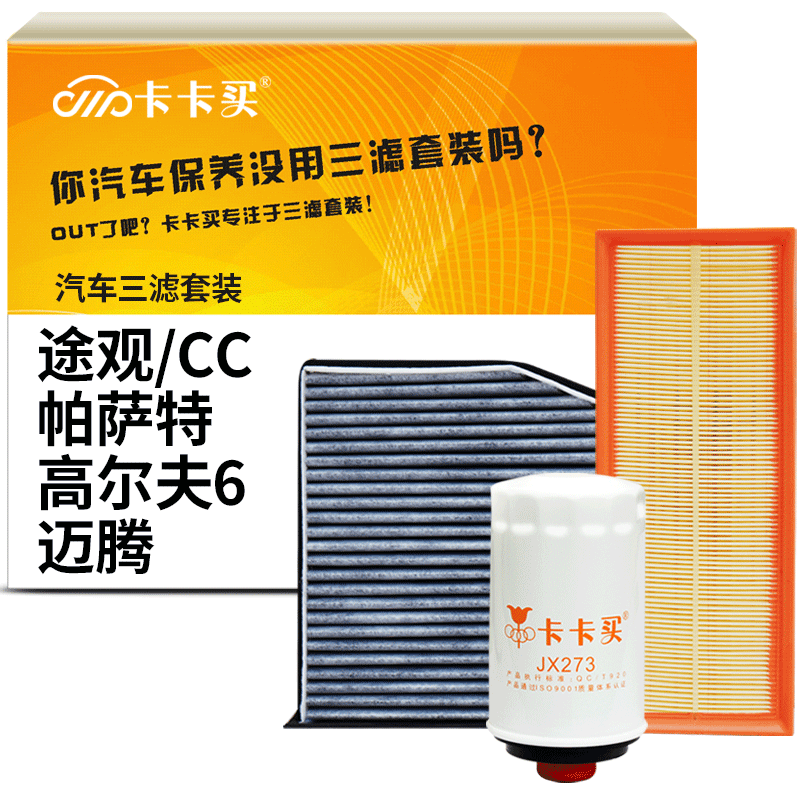卡卡买三滤套装价格走势及评测推荐