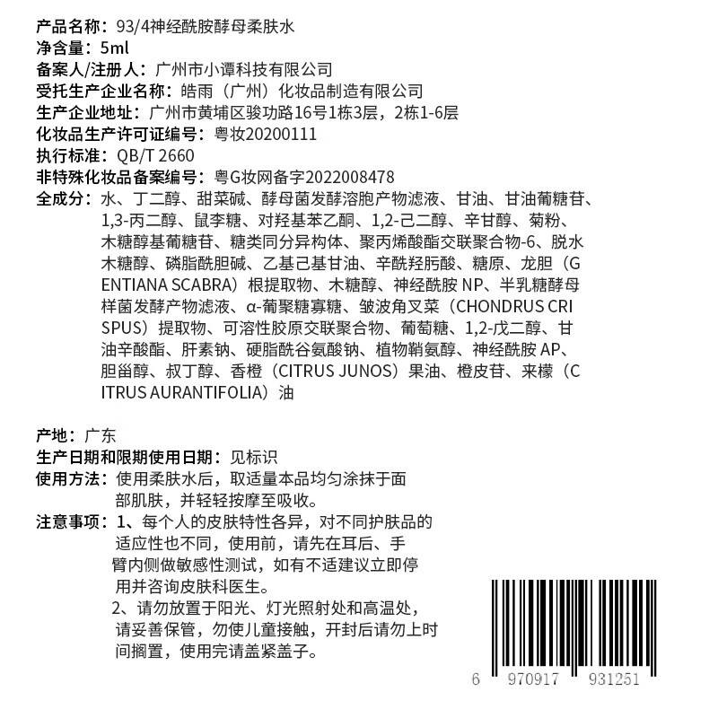 934/943神经酰胺酵母柔肤水补水保湿润肤敏感肌修护舒缓爽肤水男女 柔肤水150ml